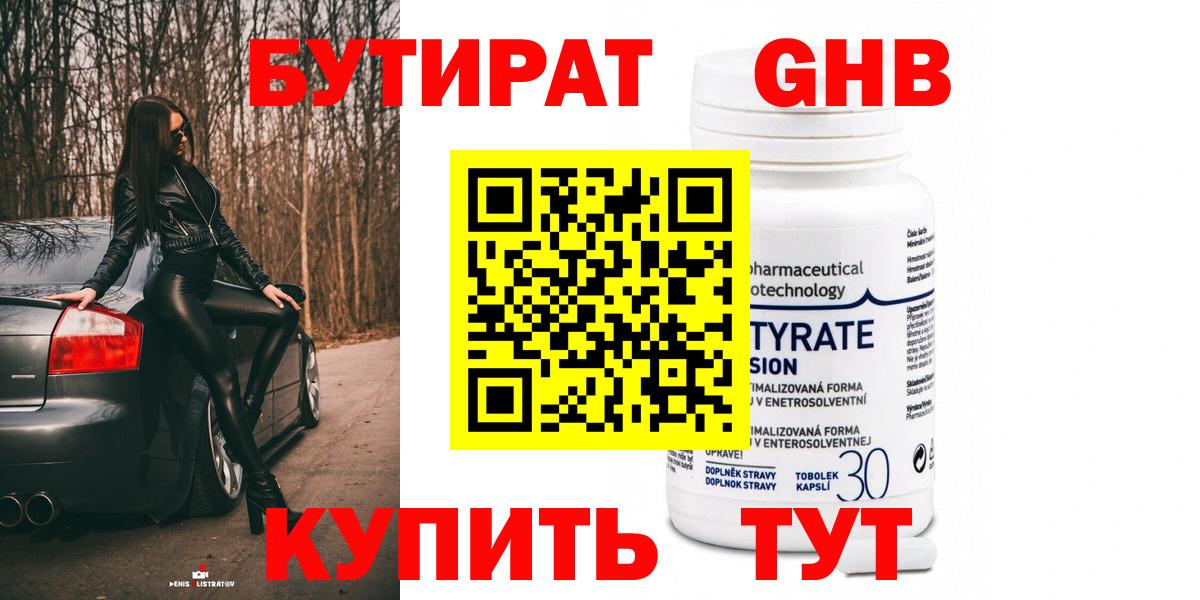 Сланцы  БУТИРАТ Butirat  Вход с VPN 