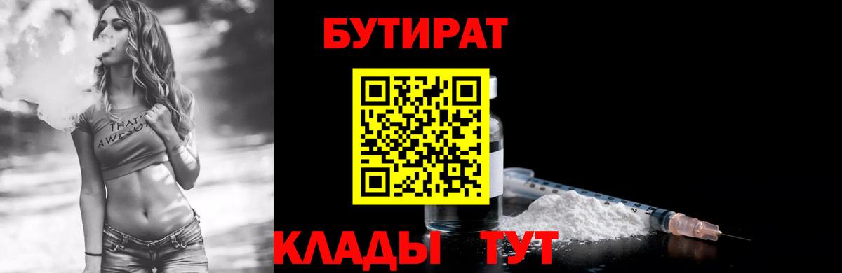БУТИРАТ GHB Сланцы