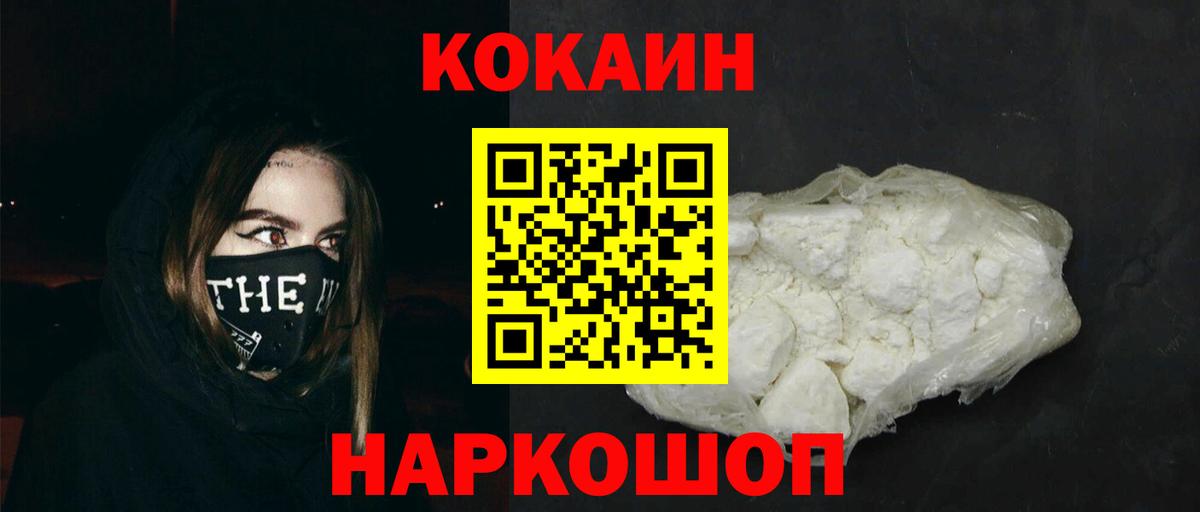 Кокаин 97%  Вход с VPN  Сланцы  COCAIN Колумбийский 