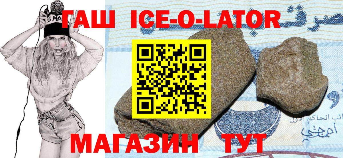 ГАШ Ice-O-Lator Сланцы