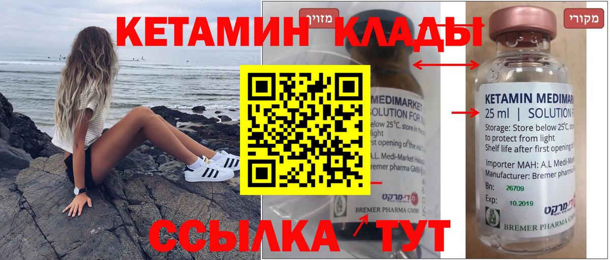 КЕТАМИН ketamine Сланцы