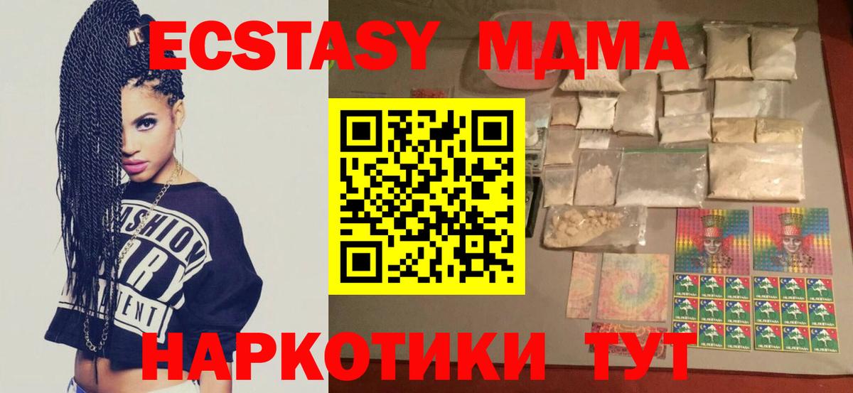 МДМА молли  Вход с VPN  Сланцы 