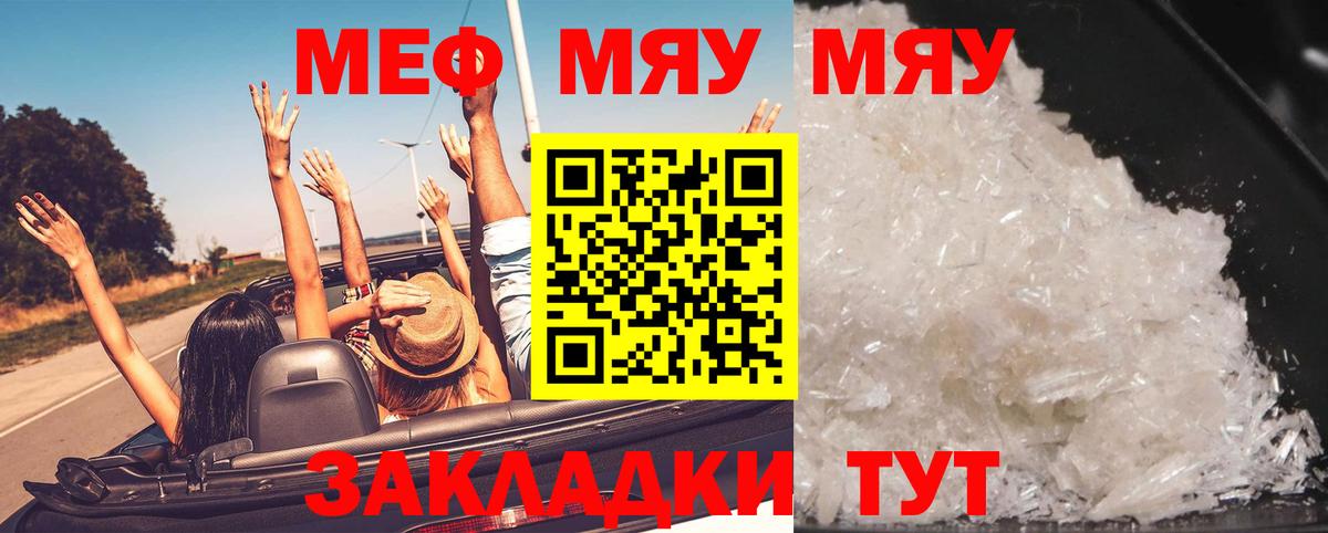 Меф мяу мяу кристаллы Сланцы