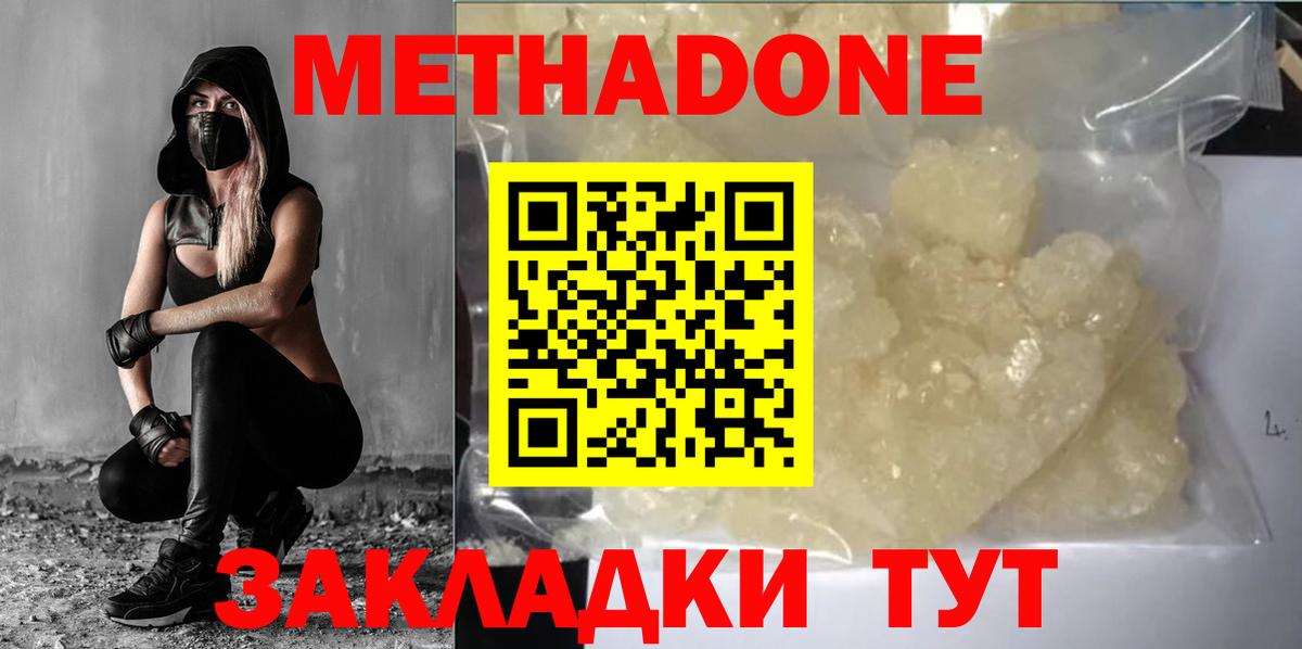 МЕТАДОН мёд  МЕТАДОН мёд  Вход с VPN  Сланцы 
